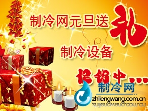 制冷設(shè)備促銷