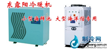 東露陽冷暖機(jī)北京銷售