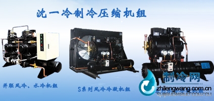 北京沈一冷制冷機(jī)組