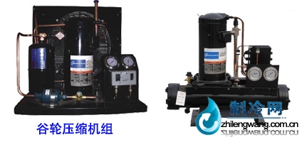 谷輪壓縮機組