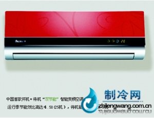 志高變頻北奧之光系列家用空調(diào)