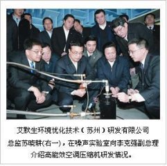 李克強(qiáng)參觀艾默生環(huán)境優(yōu)化技術(shù)